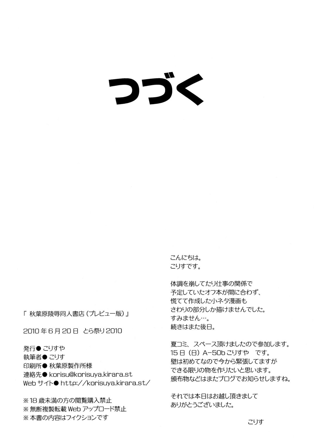 [Korisuya] Akihabara Ryoujoku Doujin Shoten Preview (Paper+Card) [こりすや] 秋葉原陵辱同人書店プレビュー (ペーパー+カード)