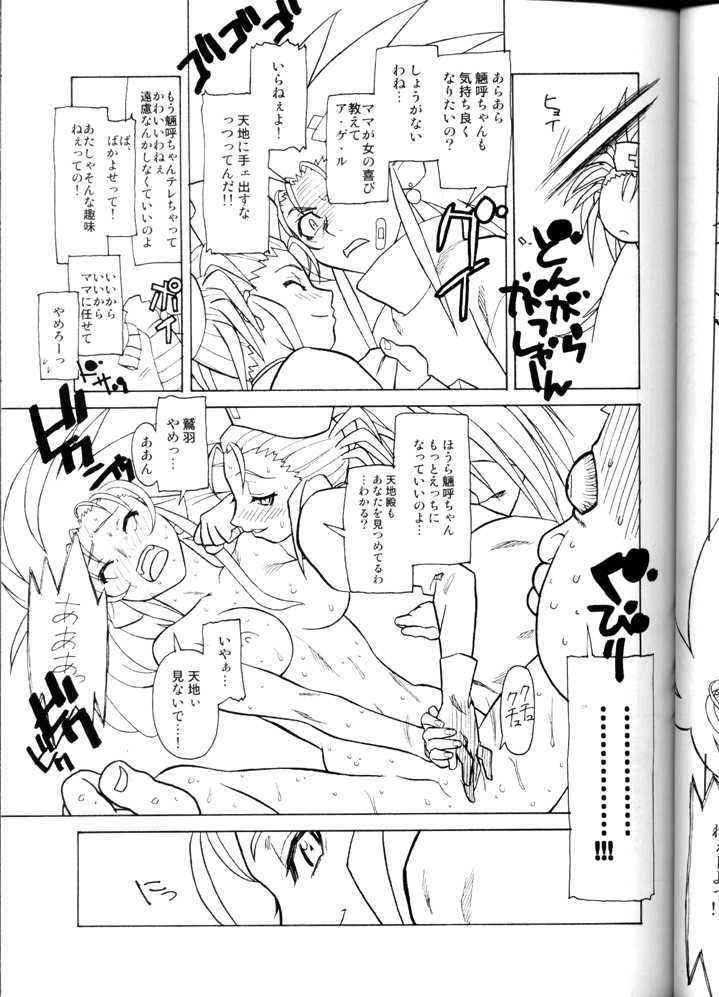 (C64) [Kamidake Onsen (Kajishima Masaki)] Ianryokou Toujitsu No Yoru 2 (Tenchi Muyou!) (C64) [上竹温泉 (梶島正樹)] 慰安旅行当日の夜2 (天地無用！)