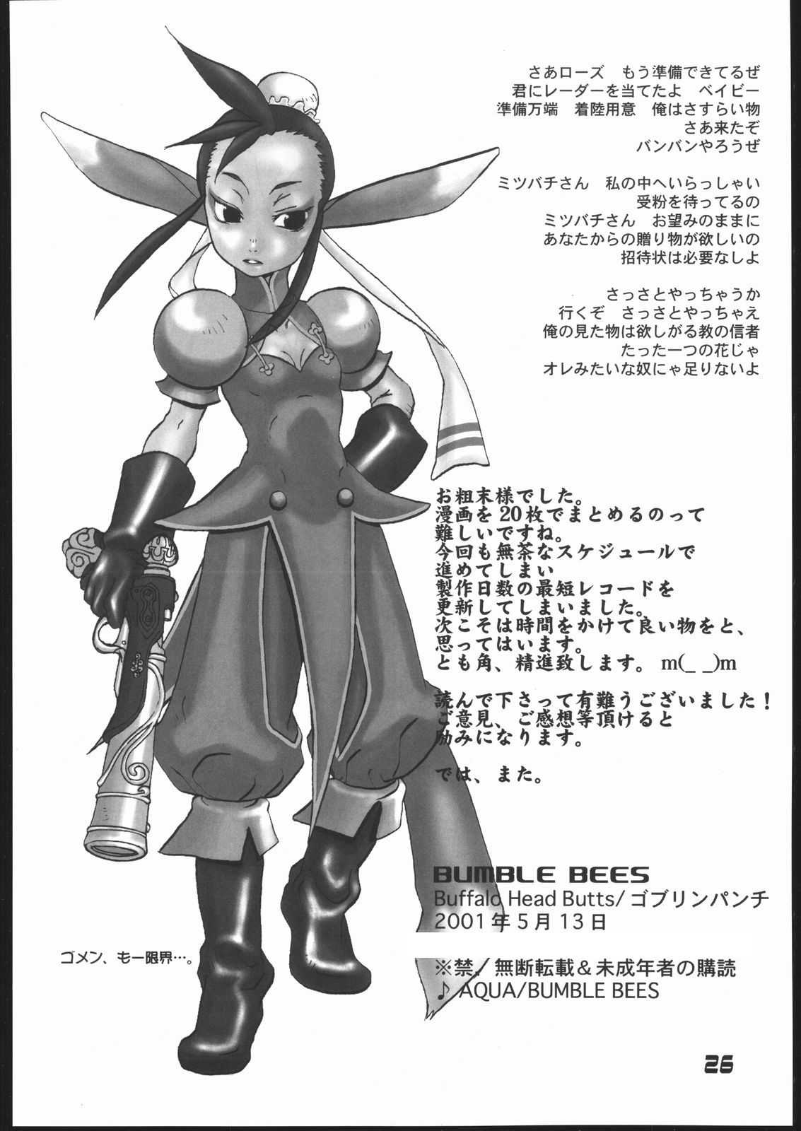 [Buffalo Head Butts] BUMBLE BEES (Breath of Fire IV) [Buffalo Head Butts] BUMBLE BEES (ブレス オブ ファイアIV)