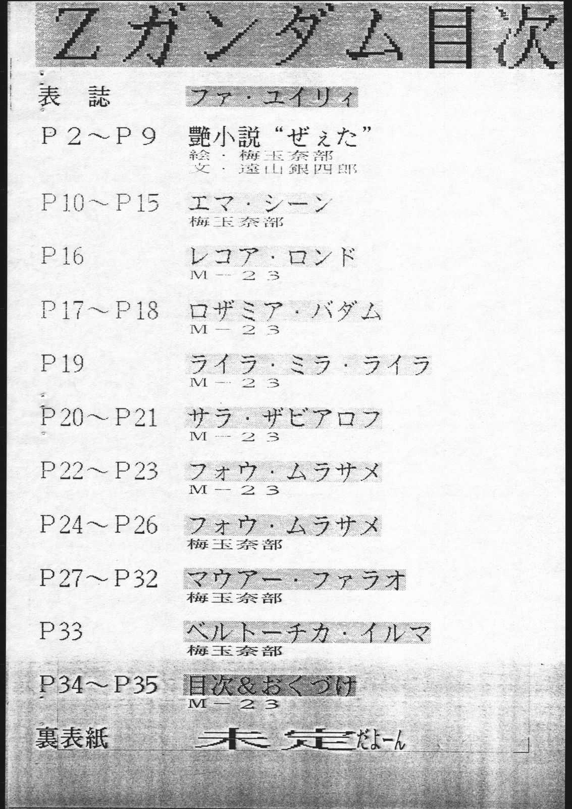 [Tsurikichi Doumei] Nani wo aImasara...Z Gundam (Kidou Senshi Zeta Gundam / Mobile Suit Zeta Gundam) [釣りキチ同盟] なにをいまさら&hellip;Zガンダム (機動戦士&Zeta;ガンダム)