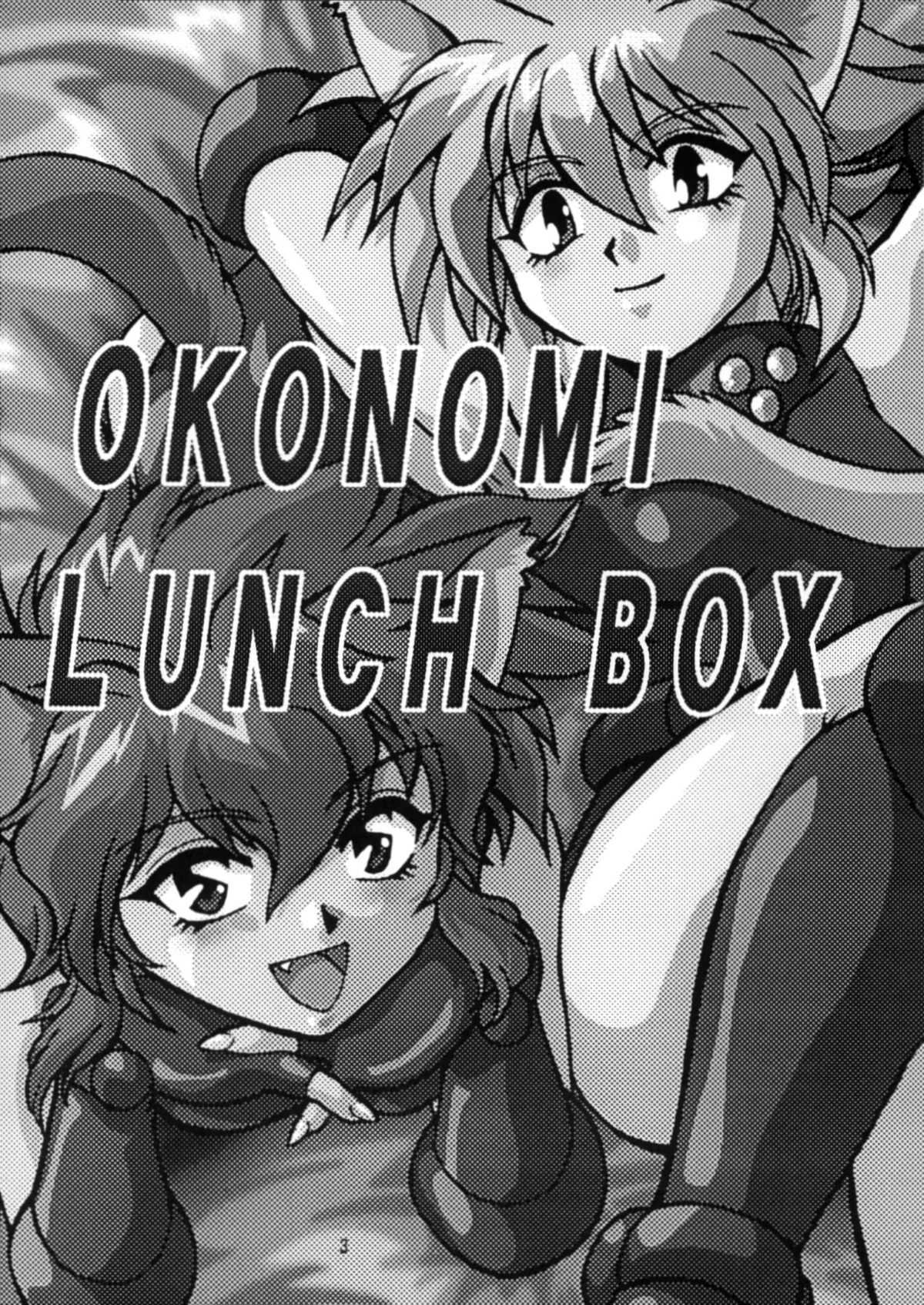 (CR27) [Studio Katsudon (Manabe Jouji)] Okonomi Lunch Box vol.1 (Cレヴォ27) [スタジオかつ丼 (真鍋譲治)] お好みランチボックス vol.1
