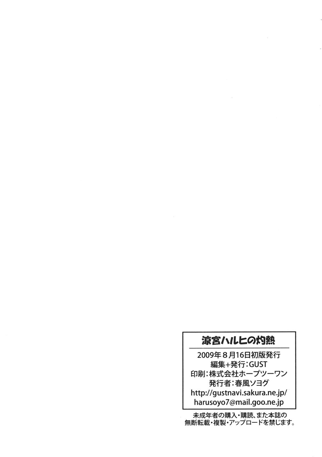 (C76) [GUST] Suzumiya Haruhi no Shakunetsu (Suzumiya Haruhi no Yuuutsu) (C76) [GUST] 涼宮ハルヒの灼熱 (涼宮ハルヒの憂鬱)