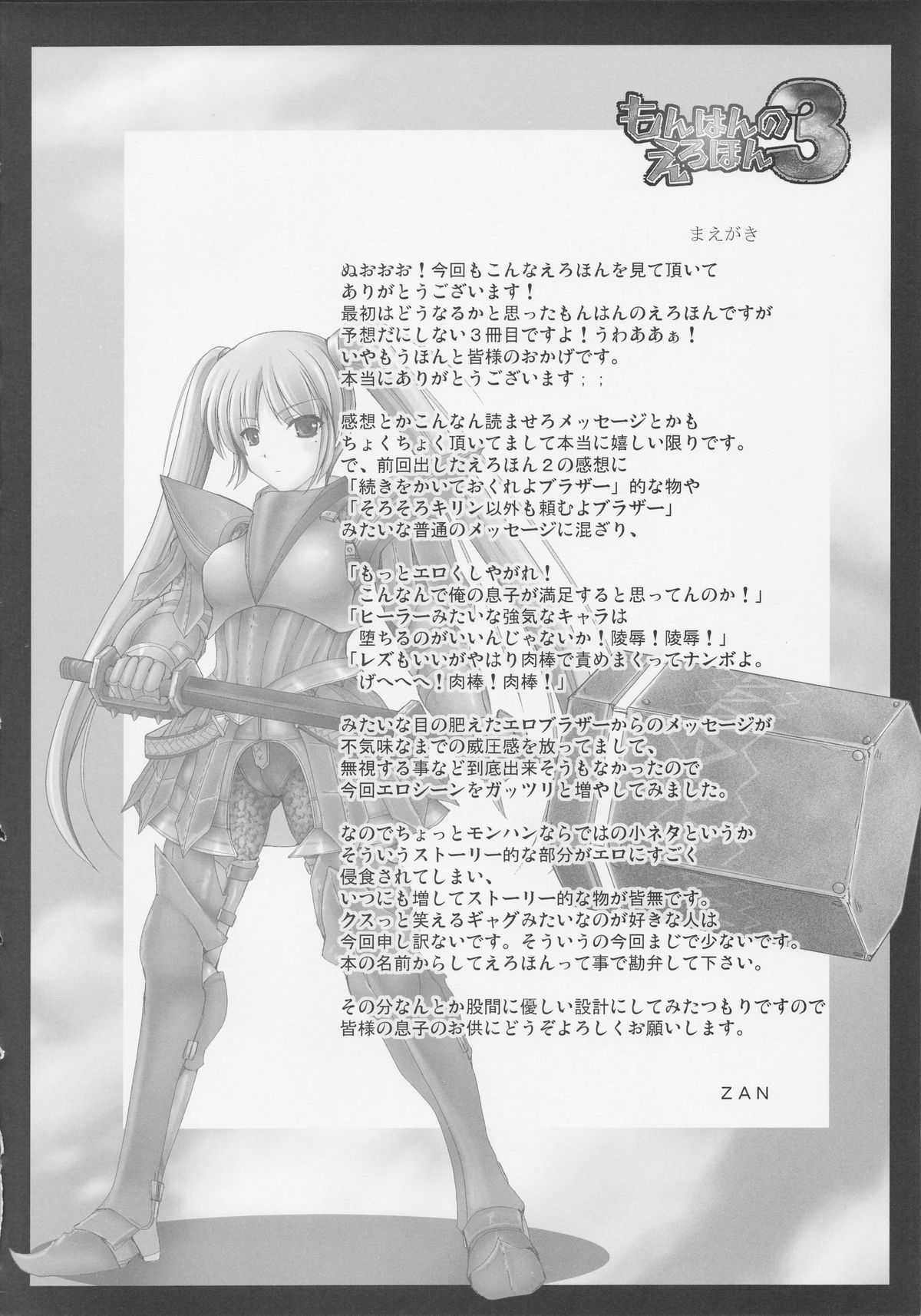 (C73) [UDON-YA (Kizuki Aruchu, ZAN)] Monhan no Erohon 3 (Monster Hunter) [English] (C73) [うどんや (鬼月あるちゅ、ZAN)] もんはんのえろほん3 (モンスターハンター) [英訳]
