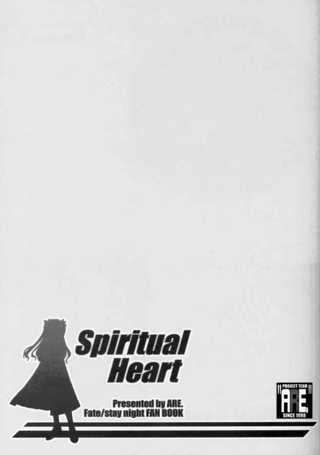 [ARE.] Spiritual Heart (Fate/Stay Night) [あれ。] Spiritual Heart (Fate/Stay Night)