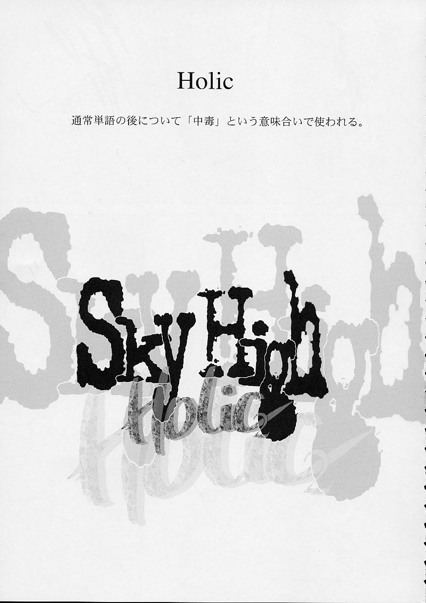 [Sarurururu] Holic 2 - Sky High (同人誌) [Sarurururu(サルルルル)] Holic 2 - Sky High