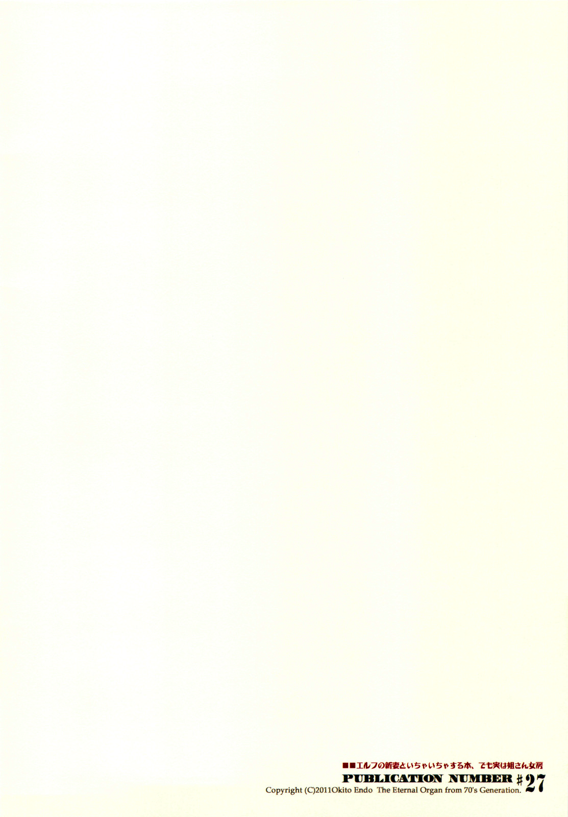 (C81) [70 Nenshiki Yuukyuu Kikan (Endou Okito)] ScissorsHand Elves + Paper [Chinese] [北风个人汉化] (C81) [70年式悠久機関 (遠藤沖人)] ScissorsHand Elves+ペーパー [中国翻訳]