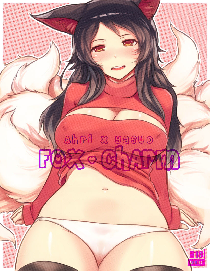 [Sieyarelow] Fox Charm (Ahri x Yasuo) (League of Legends) [Russian] [TheMaximchik] [Sieyarelow] Fox Charm (Ahri x Yasuo) (League of Legends) [ロシア翻訳]