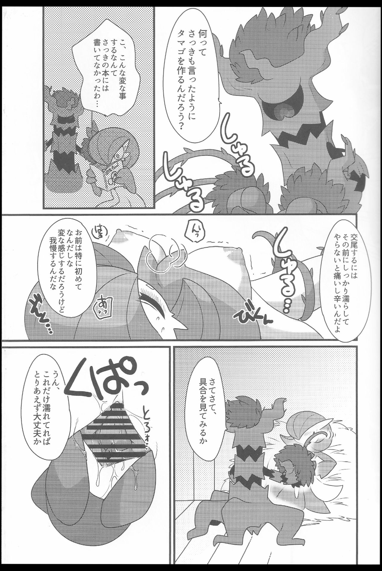 (Kemoket 4) [Chikoku Doumei (Zakuro)] My Little Lady (Pokémon) (けもケット4) [遅刻同盟 (ざくろ)] My Little Lady (ポケットモンスター)