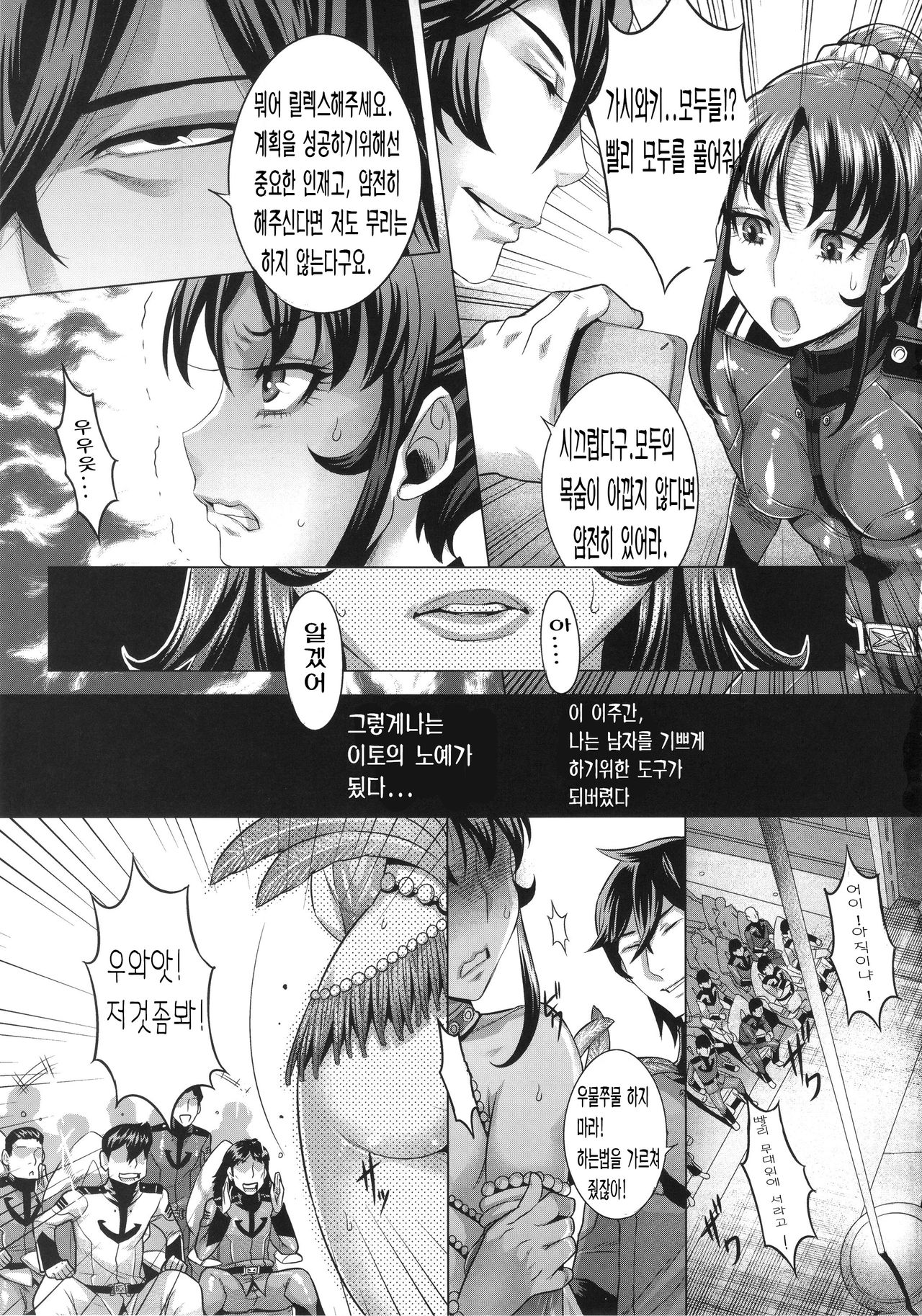 [Once Only (Momofuki Rio)] Zoku Jusei Senkan 2199 (Space Battleship Yamato 2199) [Korean] [천센] [Once Only (桃吹リオ)] 続・受精戦艦2199 (宇宙戦艦ヤマト2199) [韓国翻訳]