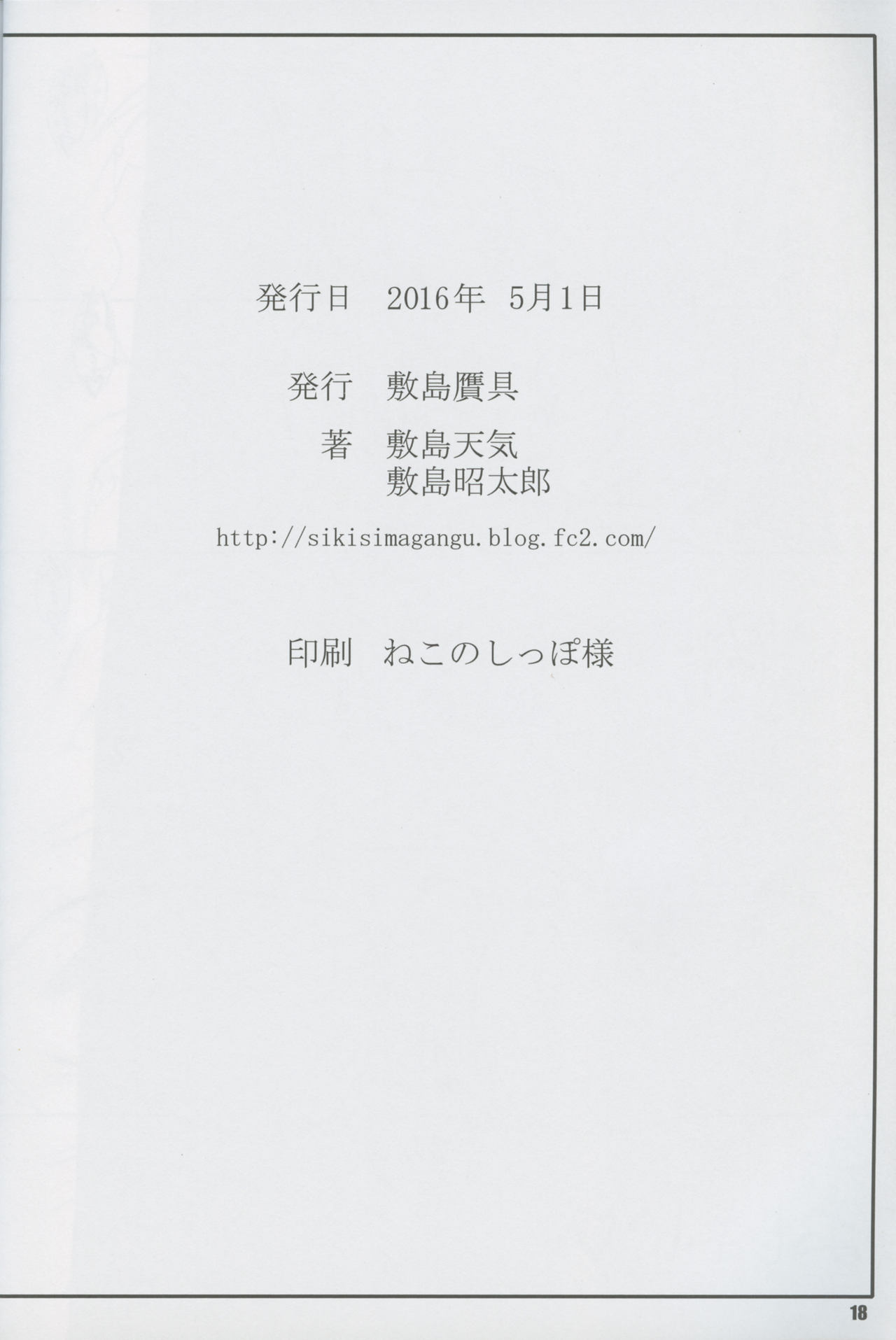 (COMIC1☆10) [Shikishima GunTool (Shikishima Tenki, Shikishima Shoutarou)] Kawakami-san. (Musaigen no Phantom World) (COMIC1☆10) [敷島贋具 (敷島天気、敷島昭太郎)] かわかみさん。 (無彩限のファントム・ワールド)
