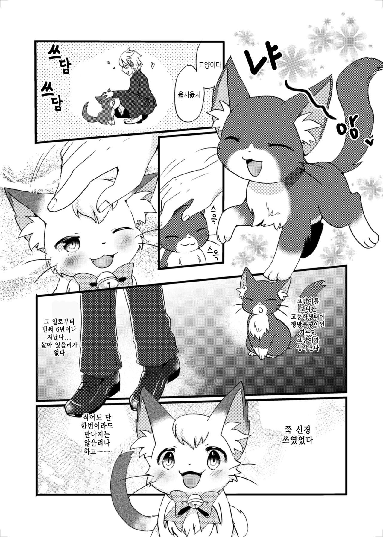 (Kemoket 4) [Pocket Drop (Kemoribbon)] Nekomata no Tamaki-chan [Korean] [팀 뀨뀨꺄꺄] (けもケット4) [ポケットドロップ (けもりぼん)] 猫又のたまきちゃん [韓国翻訳]