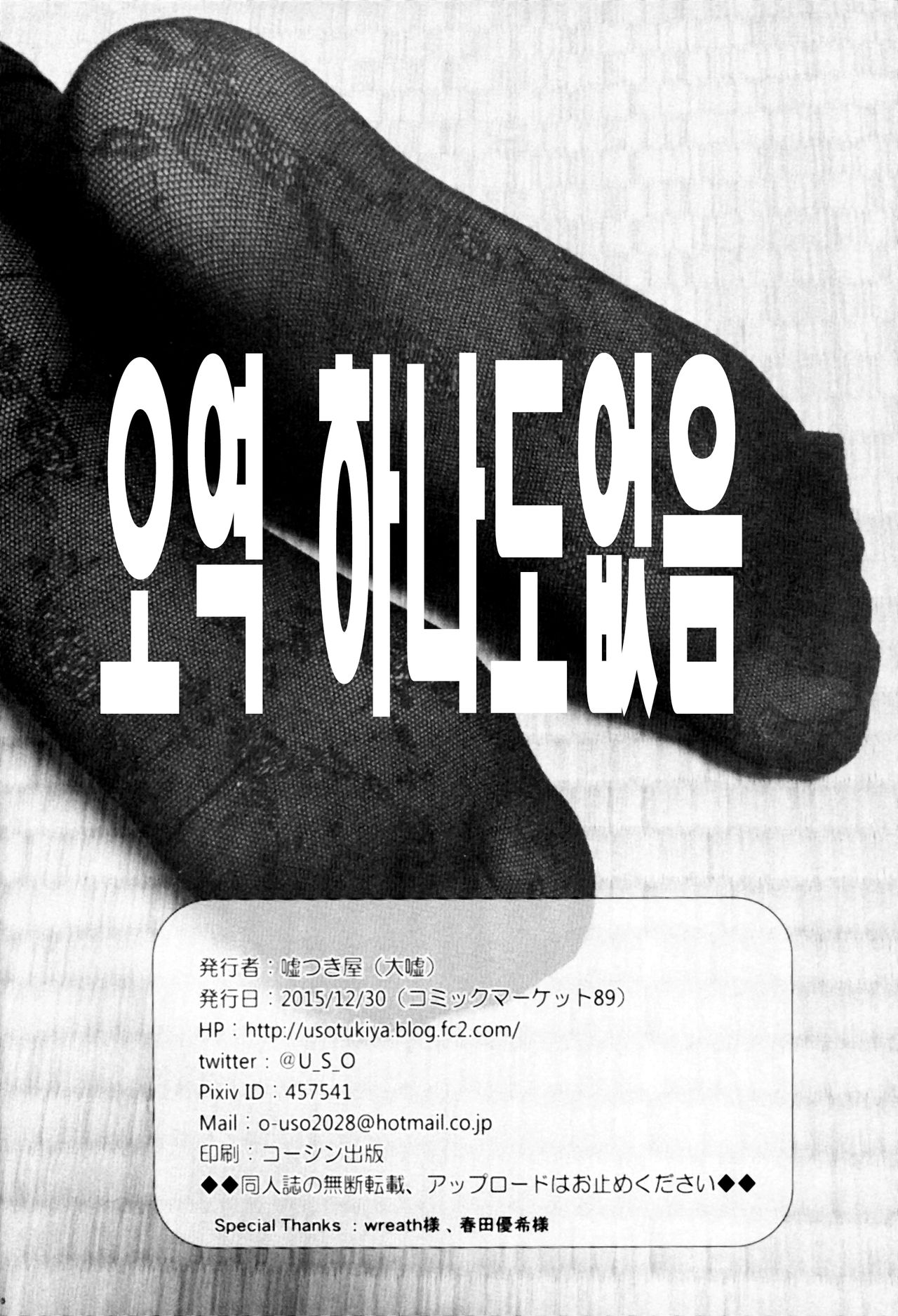 (C89) [Usotsukiya (Oouso)] Kashima-chan ga Funde kureru Fuyu no Omake Bon (Kantai Collection -KanColle-) [Korean] [Luka Modric] (C89) [嘘つき屋 (大嘘)] 鹿島ちゃんが踏んでくれる冬のおまけ本 (艦隊これくしょん -艦これ-) [韓国翻訳]