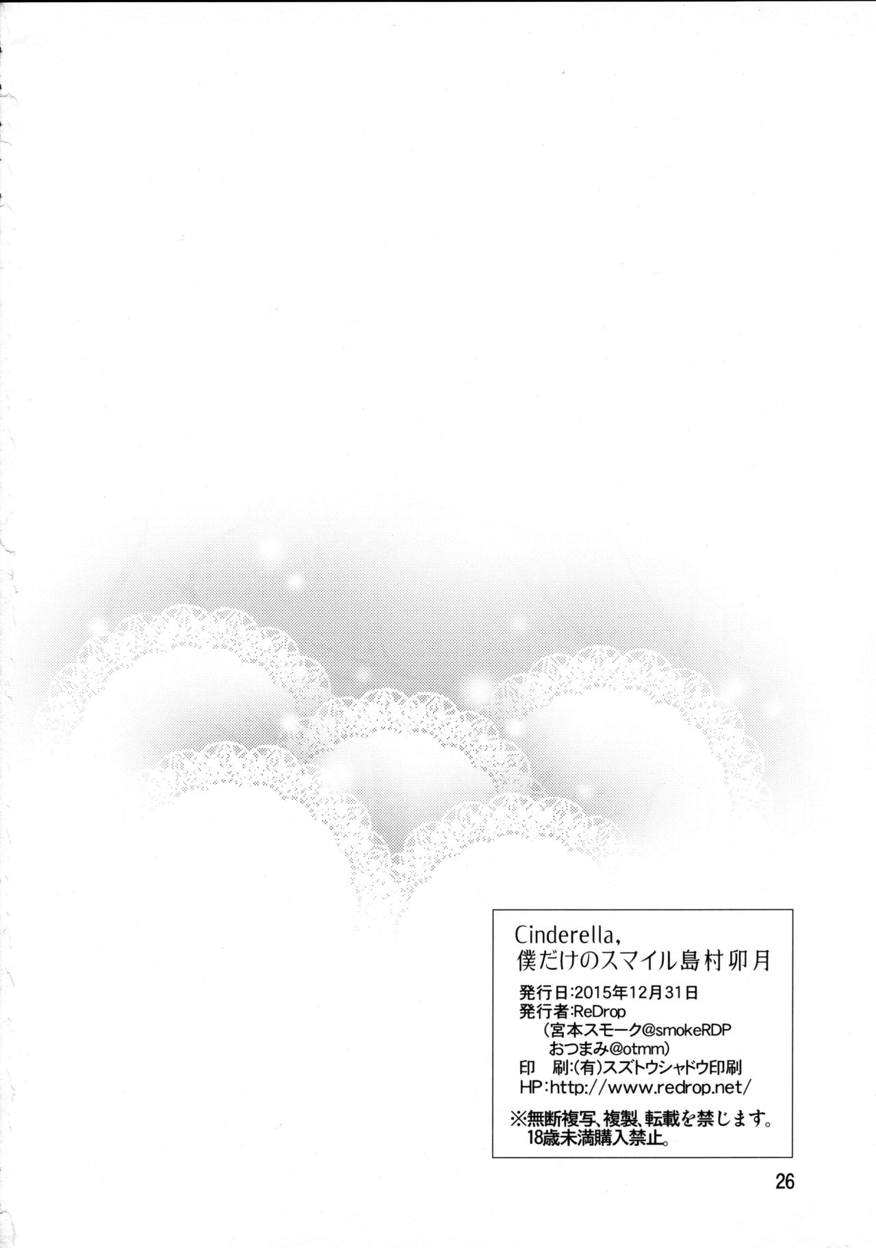 (C89) [ReDrop (Miyamoto Smoke, Otsumami)] Cinderella, Boku dake no Smile Shimamura Uzuki (THE IDOLM@STER CINDERELLA GIRLS) [English] {KFC Translations} (C89) [ReDrop (宮本スモーク、おつまみ)] Cinderella,僕だけのスマイル島村卯月 (アイドルマスター シンデレラガールズ) [英訳]