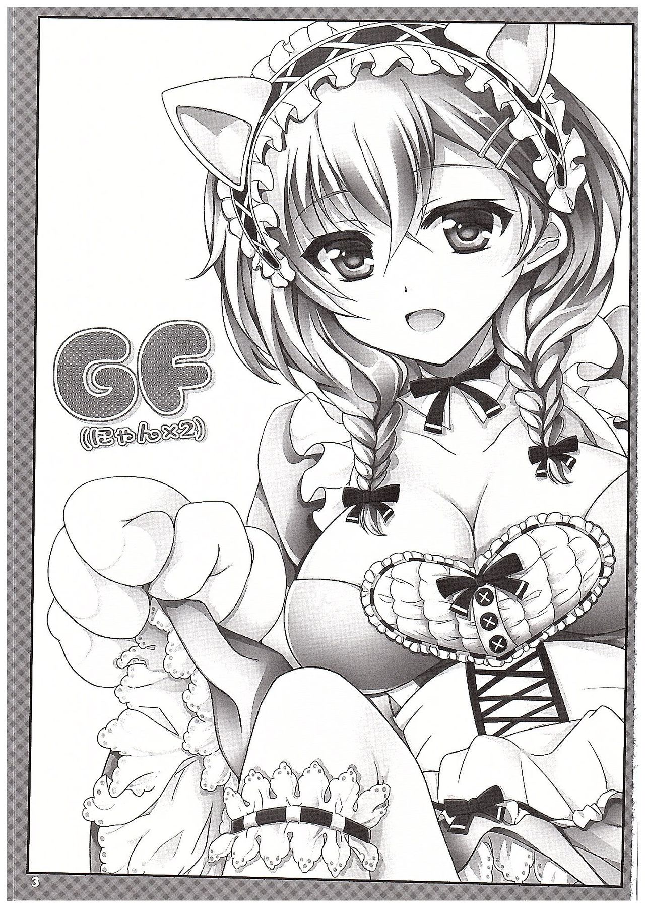 (COMIC1☆10) [DG Project (Tokonaru)] GF(Nyan 2) (Girl Friend BETA) (COMIC1☆10) [DG Project (トコナル)] GF(にゃん2) (ガールフレンド(仮))