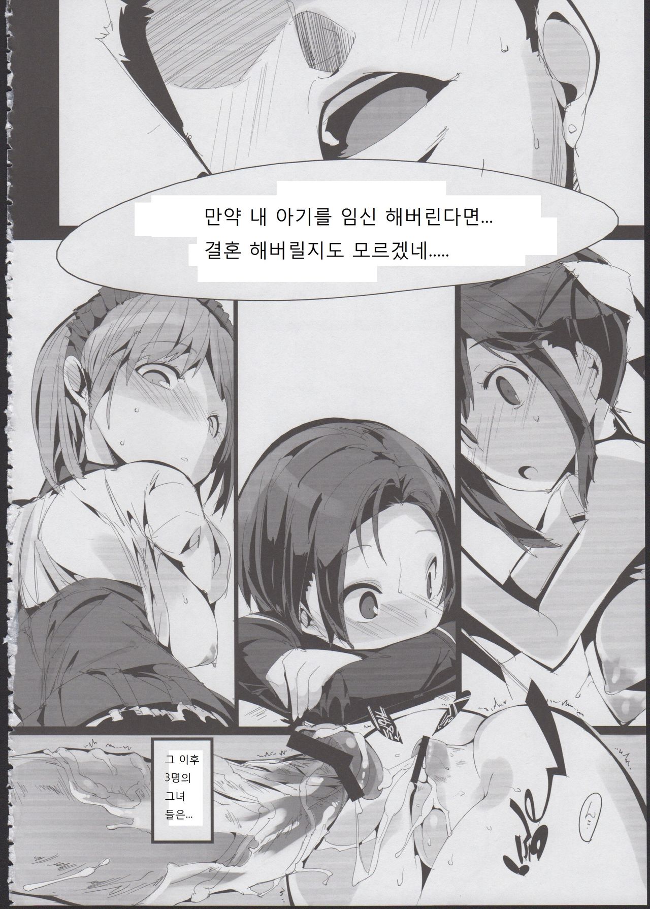 (C84) [Potato Salad (Himekuri)] Sanmata Plus (Love Plus) [Korean] [Liberty Library] (C84) [ぽてとさらだ (くりす)] サンマタプラス (ラブプラス) [韓国翻訳]