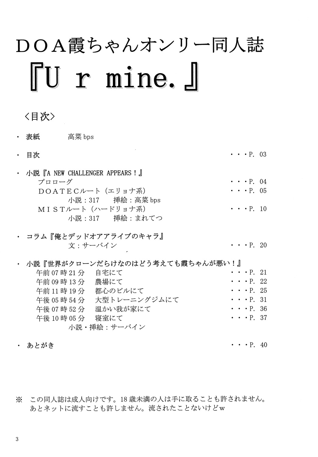 [Ikemen (Various)] U r mine. (Dead or Alive) [Digital] [イケメン (よろず)] U r mine. (デッドオアアライブ) [DL版]