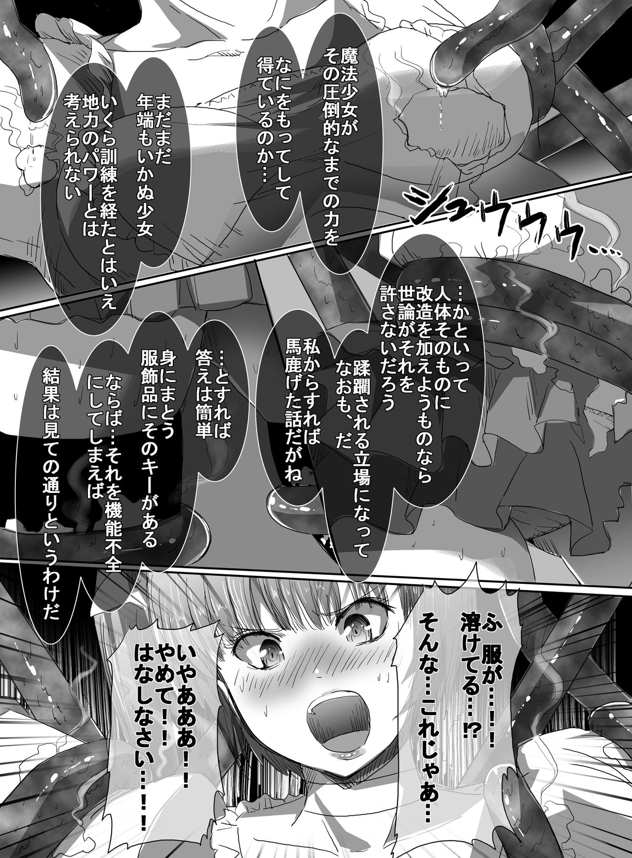 [uniuni (Uni)] Mahou Shoujo vs Shokushu Buchou [uniuni (うに)] 魔法少女vs触手部長