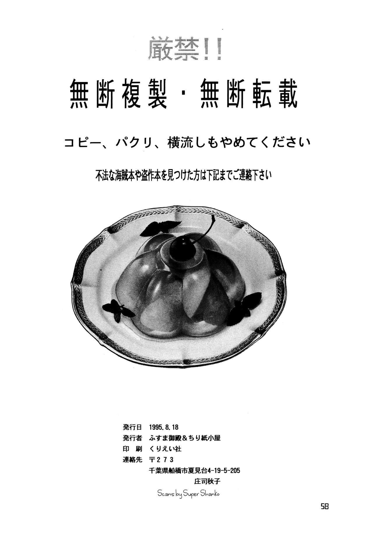 (C48) [Chirigami Goya, Fusuma Goten (Shouji Haruko)] YYY (Dragon Ball Z) (C48) [ちり紙小屋、ふすま御殿 (障子張子)] YYY (ドラゴンボールZ)