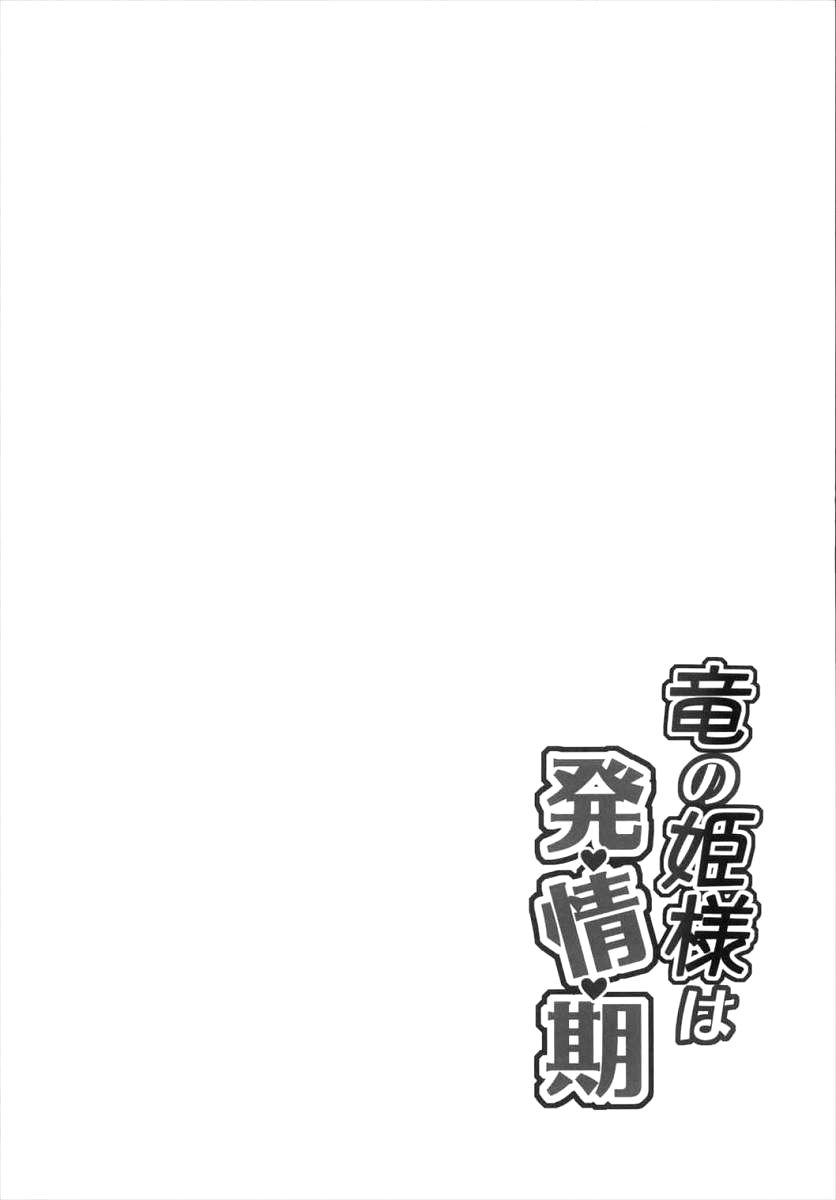 (Motto Waru no desu...Ouji) [Crea-Holic (Toshihiro)] Ryuu no hime wa hatsujyouki (Sennen Sensou Aigis) [Korean] (もっと割るのです...王子) [Crea-Holic (トシヒロ)] 竜の姫様は発情期 (千年戦争アイギス) [韓国翻訳]