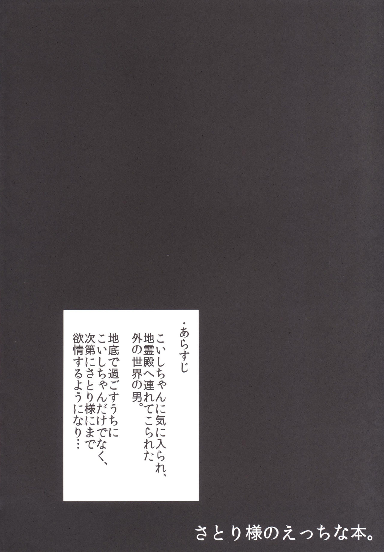 (C90) [Zensoku Zenkai. (Sinori)] Satori-sama no Ecchi na Hon. (Touhou Project) (C90) [喘息全快。 (しのり)] さとり様のえっちな本。 (東方Project)