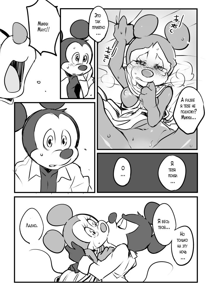 [hentaib] Mickey and The Queen [Russian] 
