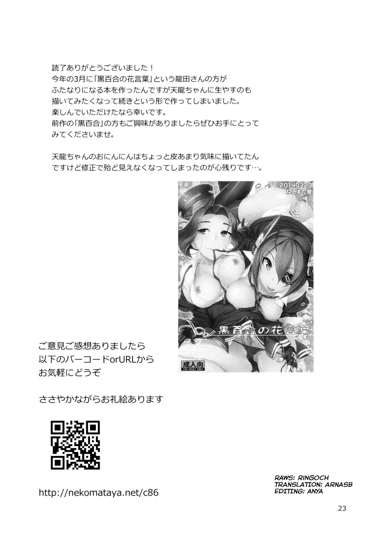 (C86) [Nekomataya (Nekomata Naomi)] Oniyuri no Hanakotoba (Kantai Collection -KanColle-) [English] (C86) [ねこまた屋 (ねこまたなおみ)] 鬼百合の花言葉 (艦隊これくしょん -艦これ-) [英訳]