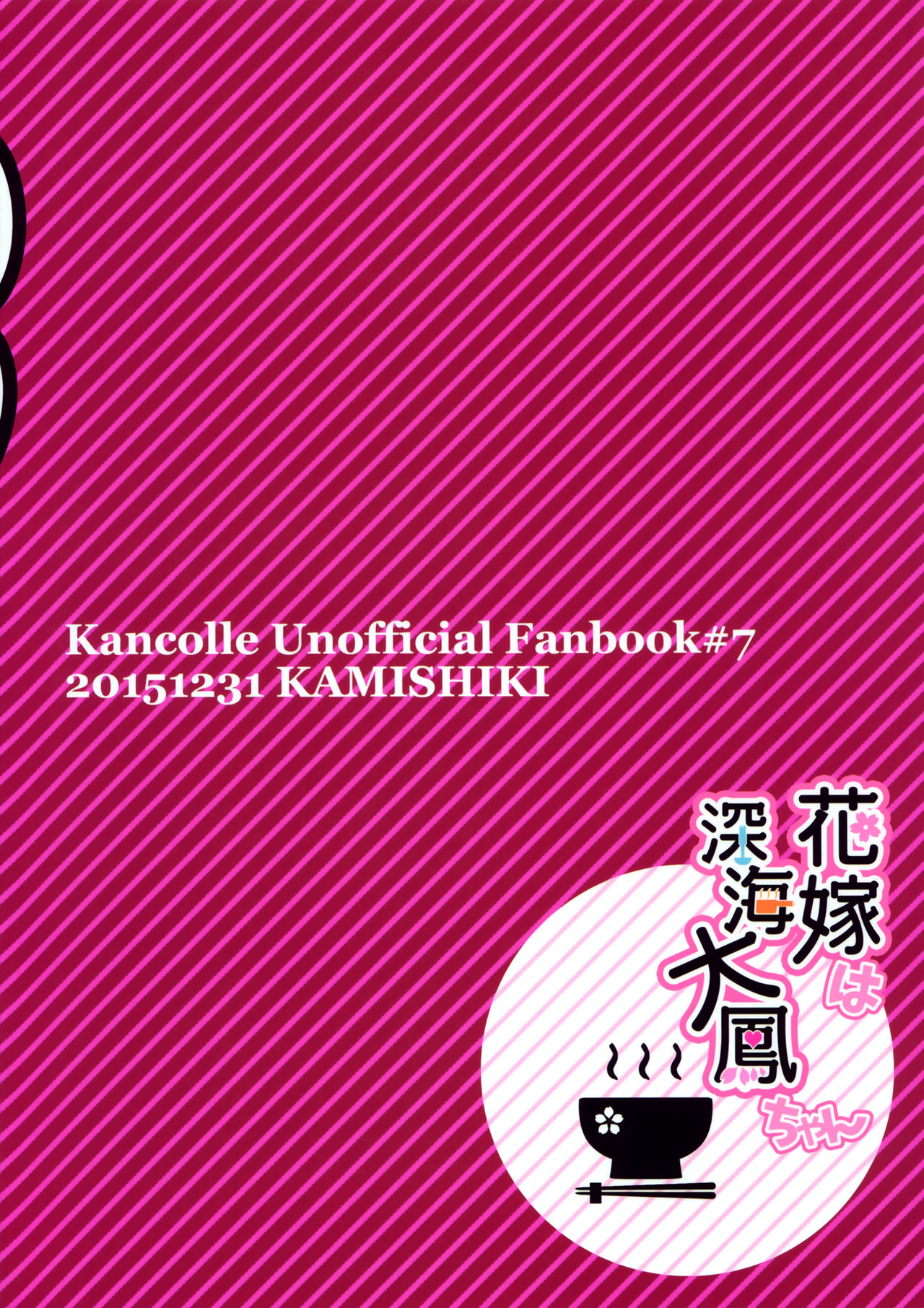 (C89) [Kamishiki (Kamizuki Shiki)] Hanayome wa Shinkai Taihou-chan (Kantai Collection -KanColle-) [English] [NepNep] (C89) [かみしき (守月史貴)] 花嫁は深海大鳳ちゃん (艦隊これくしょん -艦これ-) [英訳]