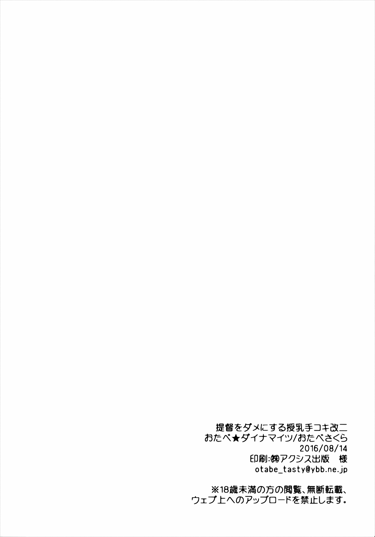 (C90) [Otabe Dynamites (Otabe Sakura)] Teitoku o Dame ni Suru Junyuu Tekoki Kai Ni (Kantai Collection -KanColle-) [Vietnamese Tiếng Việt] (C90) [おたべ★ダイナマイツ (おたべさくら)] 提督をダメにする授乳手コキ改二 (艦隊これくしょん -艦これ-) [ベトナム翻訳]