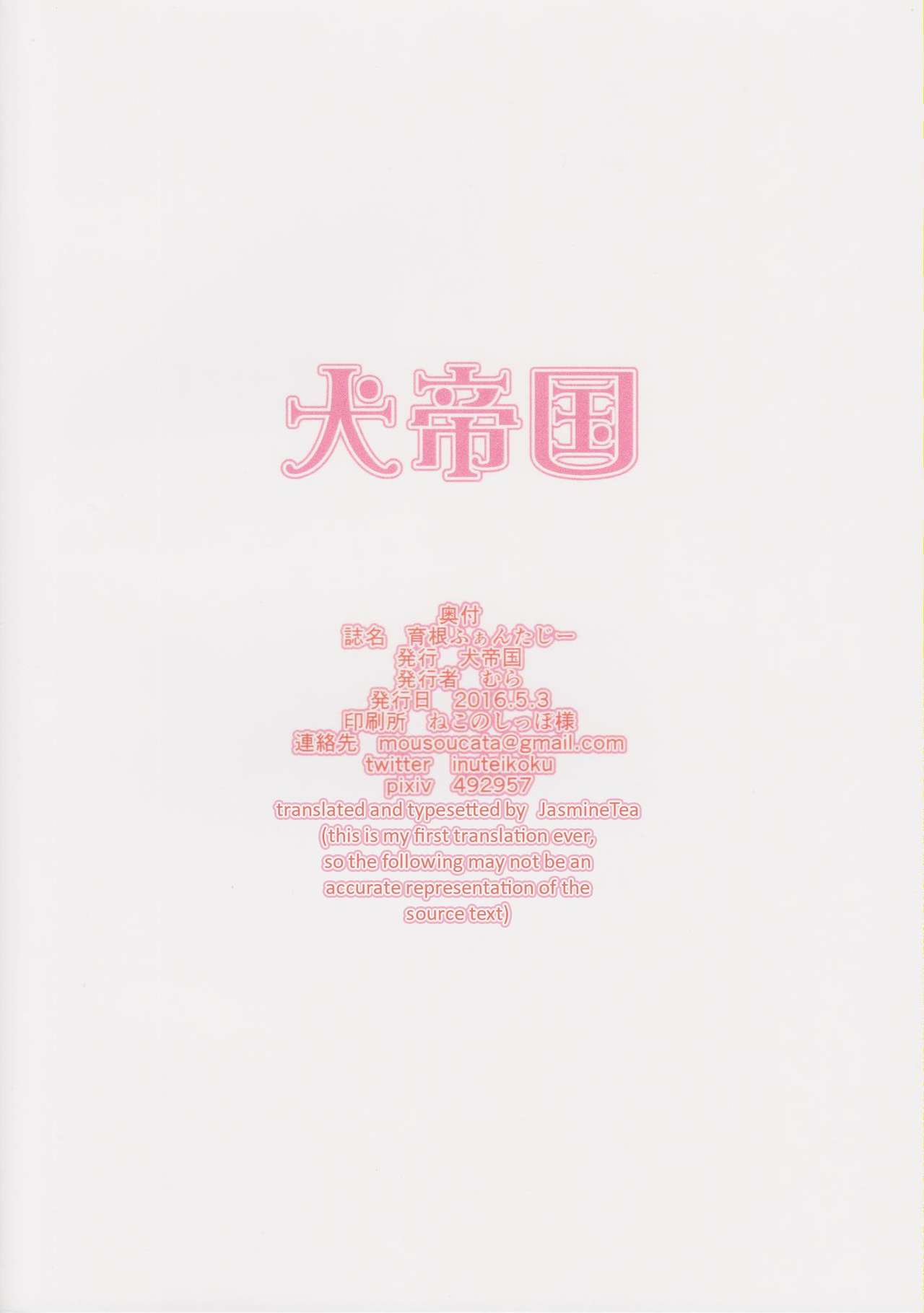 (Futaket 12) [Inuteikoku (Mura)] Ikune Fantasy [English] [JasmineTea] (ふたけっと12) [犬帝国 (むら)] 育根ファンタジー [英訳]
