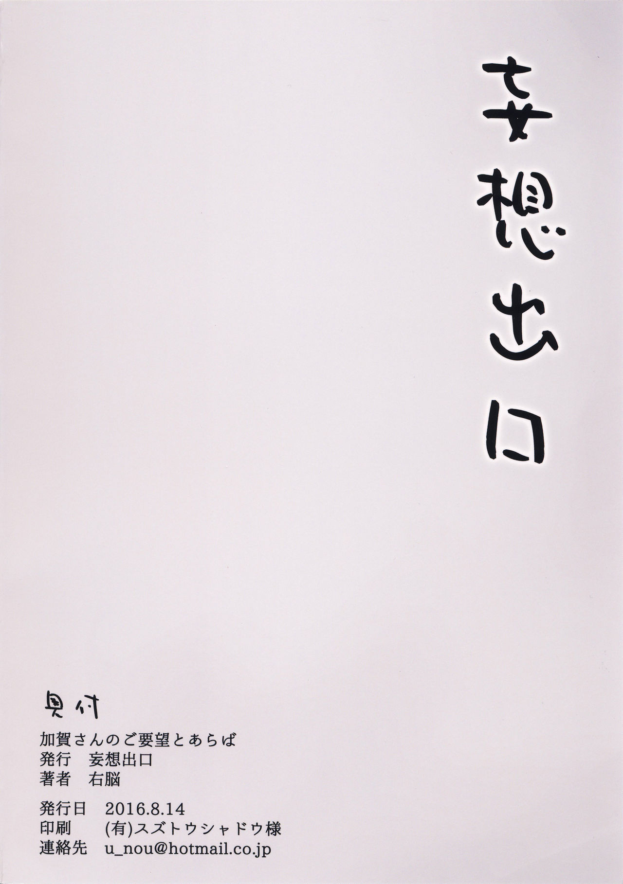 (C90) [Mousou Deguchi (Unou)] Kaga-san no Goyoubou to Araba (Kantai Collection -KanColle-) (C90) [妄想出口 (右脳)] 加賀さんのご要望とあらば (艦隊これくしょん -艦これ-)