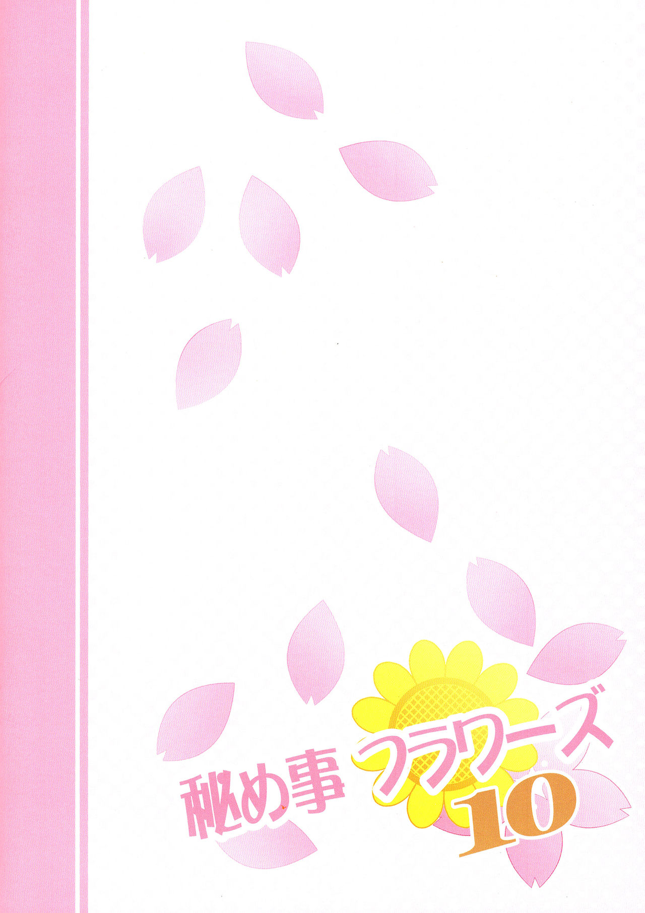 (GirlsLoveFestival 17) [Purimomo (Goyac)] Himegoto Flowers 10 | Secret Flowers 10 (YuruYuri) [English] [Yuri-ism] (GirlsLoveFestival 17) [ぷり桃 (ごやっち)] 秘め事フラワーズ 10 (ゆるゆり) [英訳]