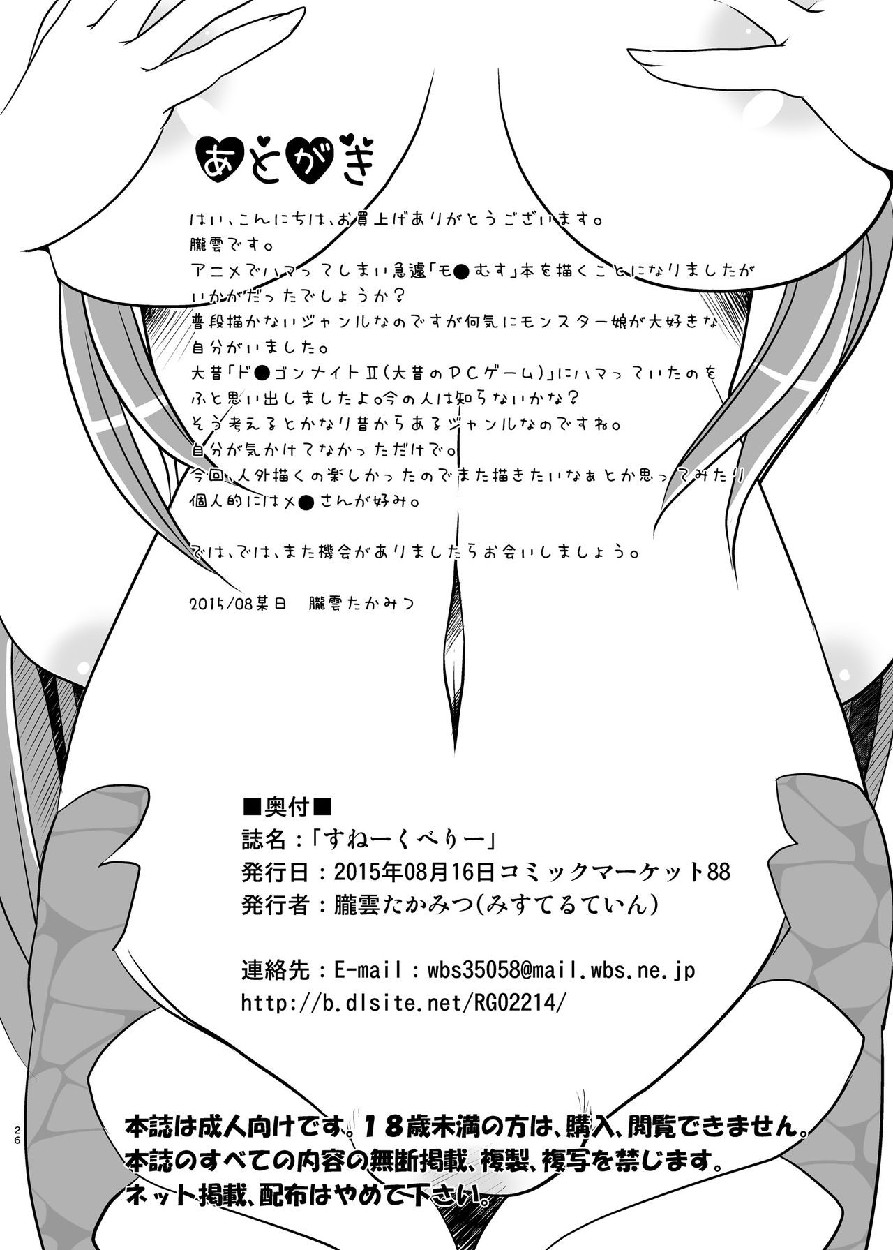 (C88) [Misuterutein (Oborogumo Takamitsu)] Snakeberry (Monster Musume no Iru Nichijou) [English] [thetsuuyaku] (C88) [みすてるていん (朧雲たかみつ)] すねーくべりー (モンスター娘のいる日常) [英訳]