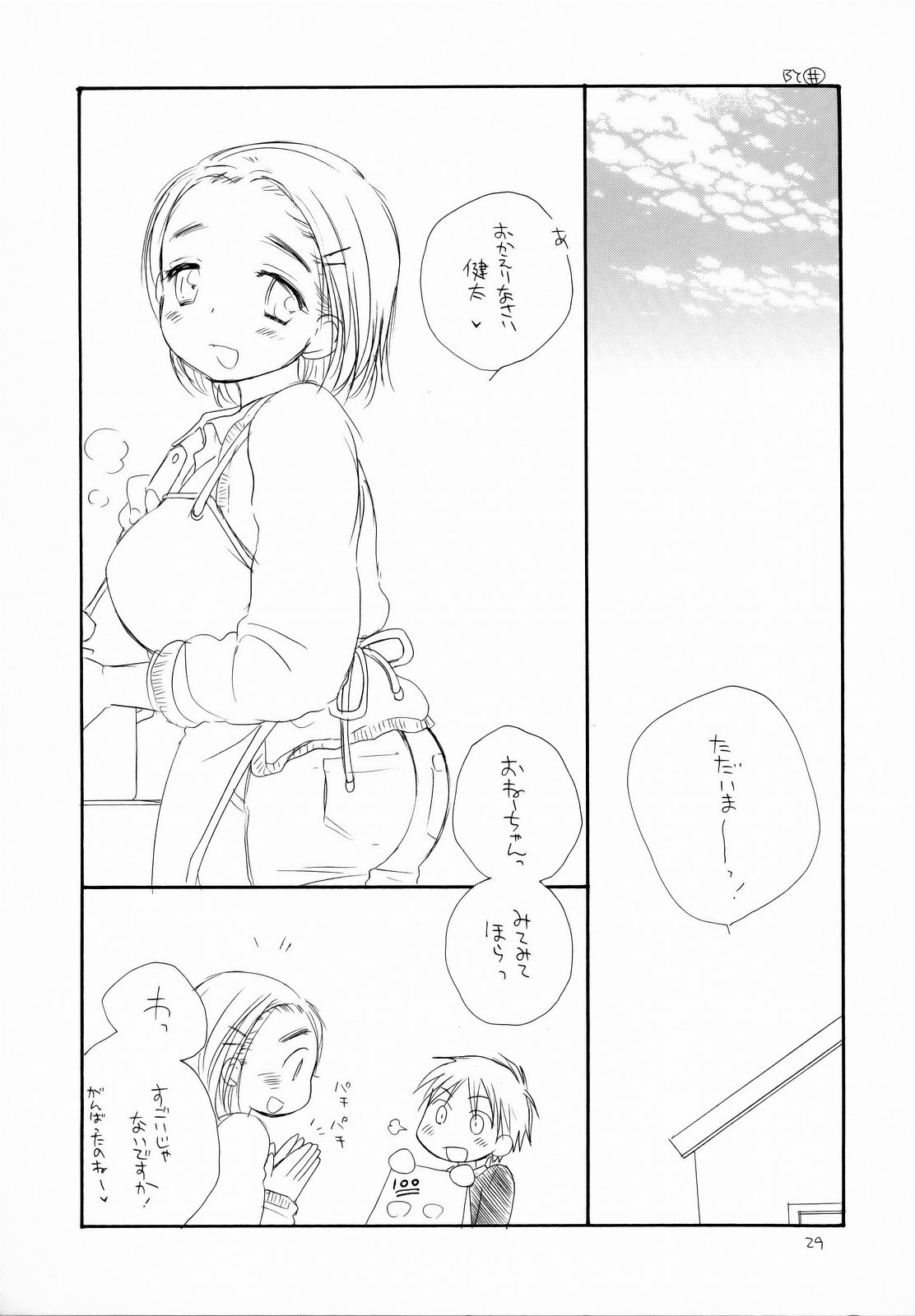 [Tenkaichi Baby&#039;s] Pochakko (Original) (同人誌) [天下一ベイビーズ] ぽちゃっ娘 (オリジナル)