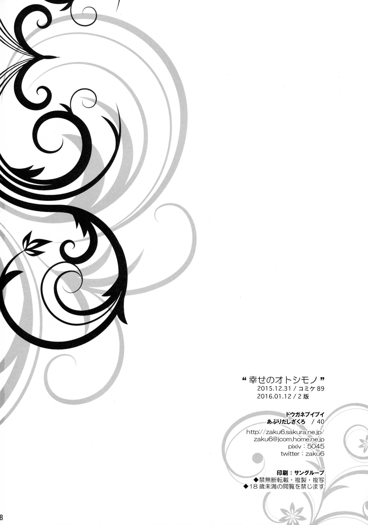 (C89) [Douganebuibui (Aburidashi Zakuro)] Shiawase no Otoshimono (Kantai Collection -KanColle-) [Chinese] [无毒汉化组] (C89) [ドウガネブイブイ (あぶりだしざくろ)] 幸せのオトシモノ (艦隊これくしょん -艦これ-) [中国翻訳]