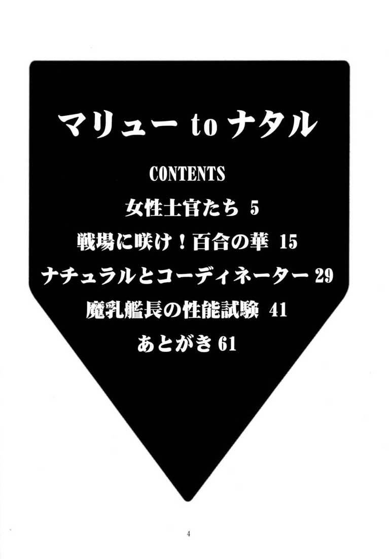 (C64) [Studio Wallaby (Raipa ZRX)] Murrue to Natarle (Gundam Seed) (C64) [スタジオ・ワラビー (雷覇ZRX)] マリューtoナタル (機動戦士ガンダム SEED)