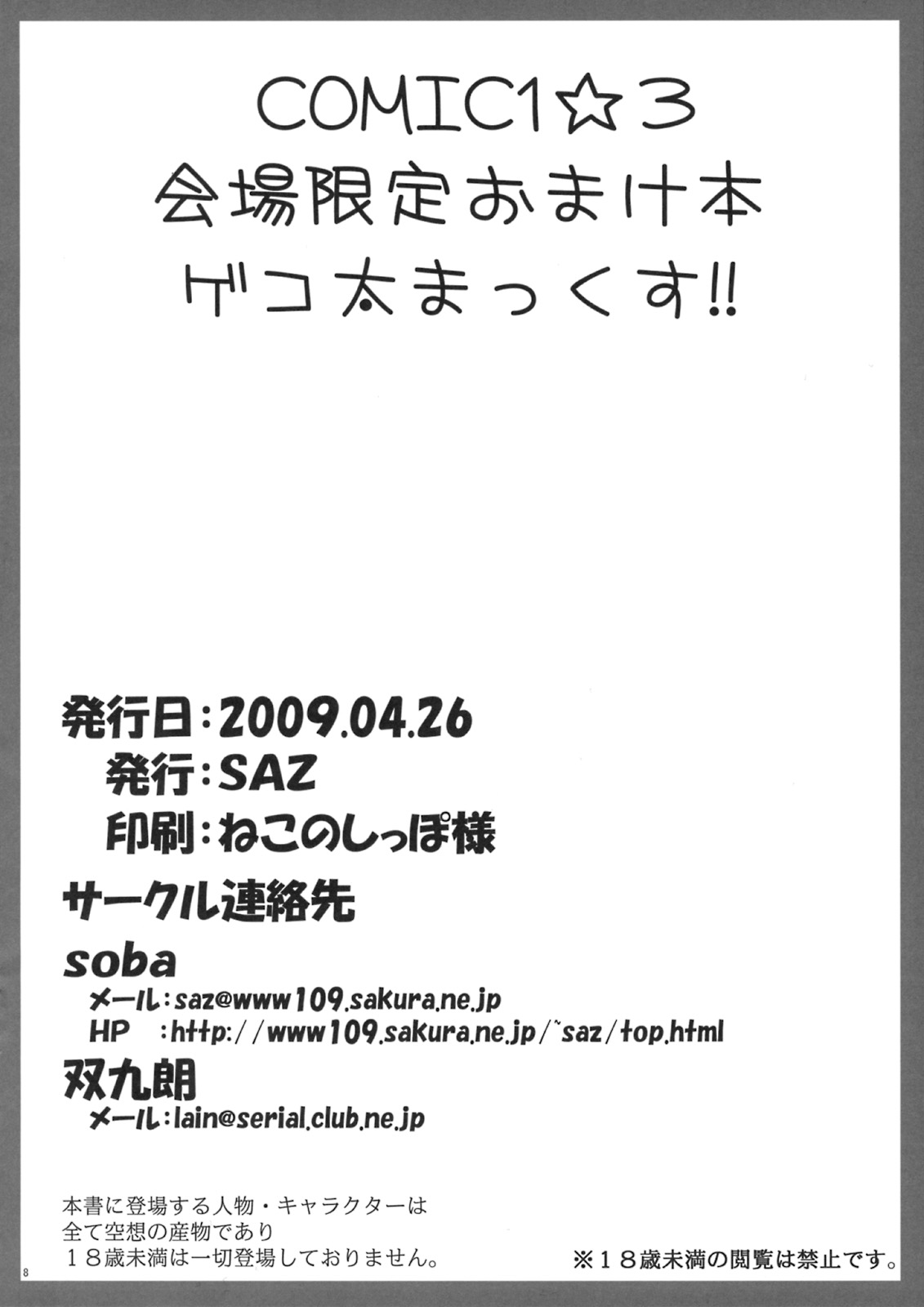 [SAZ] Geko Futoshi Max!! (Toaru Majutsu no Index) (English) [SAZ] ゲコ太まっくす! (とある魔術の禁書目録) [英語翻訳]