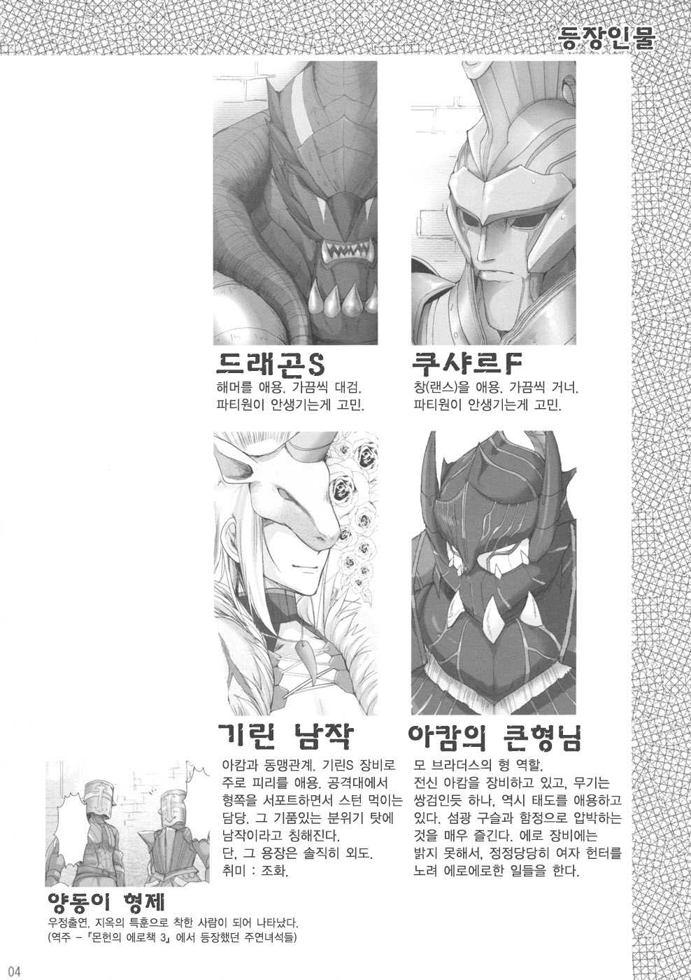 [UDON-YA (Kizuki Aruchu, ZAN)] Monhan no Erohon 4+G (Monster Hunter) [Korean] [うどんや (鬼月あるちゅ、ZAN)] もんはんのえろほん4+G (モンスターハンター) [韓国翻訳]
