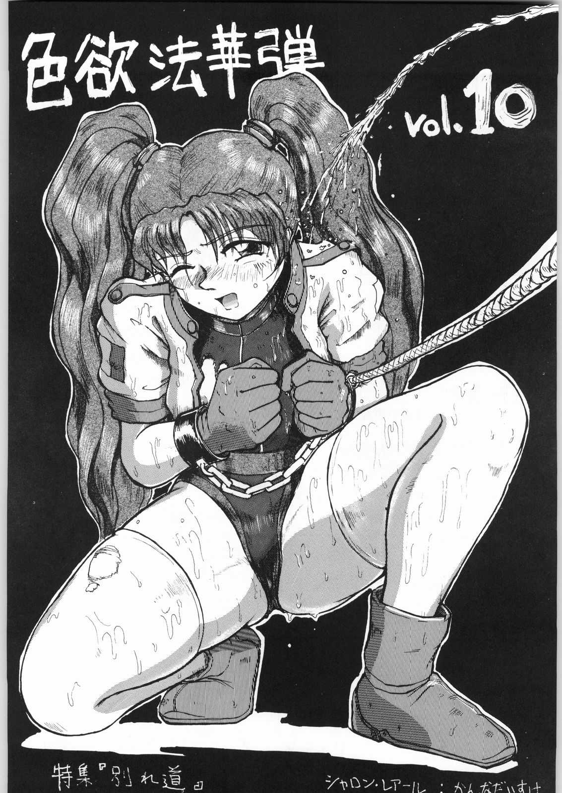 [Various] Shikikyoku-Hokkedan vol 10 (Kanecot) 