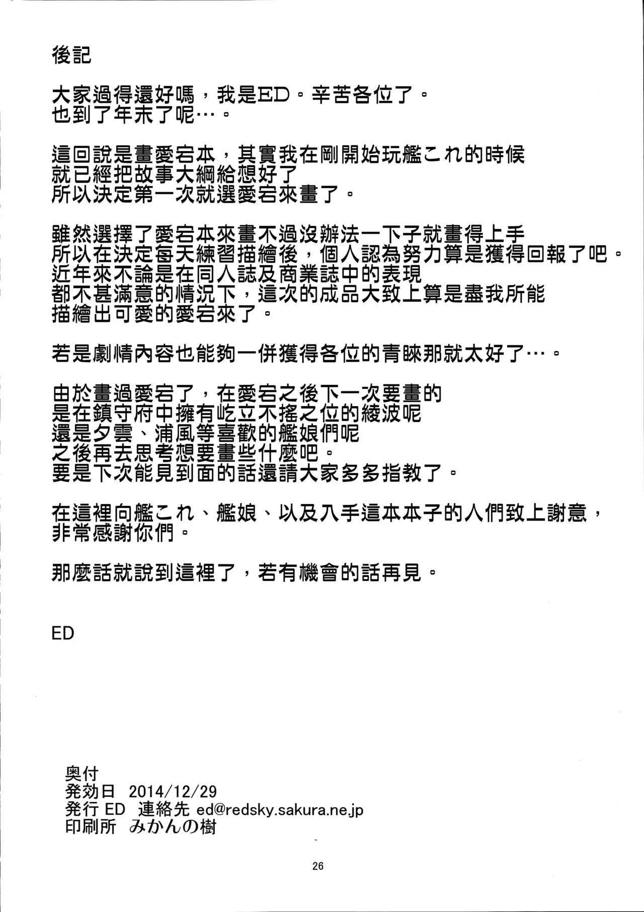 (C87) [EDGE (ED)] Atago no Eroi Hon. (Kantai Collection -KanColle-) [Chinese] [我尻故我在個人漢化] (C87) [EDGE (ED)] あたごのエロい本。 (艦隊これくしょん -艦これ-) [中国翻訳]