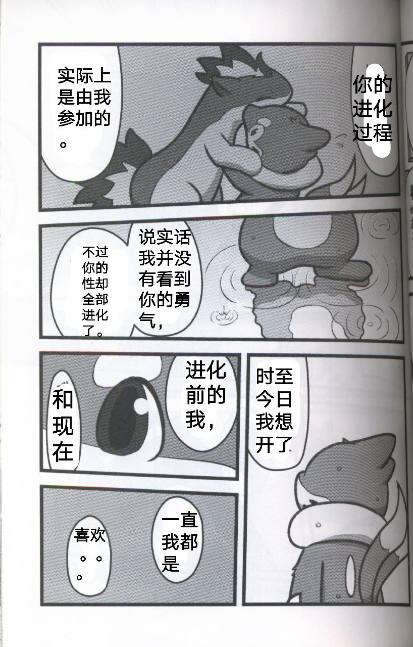 (Kansai! Kemoket 5) [Maromayu (Pisho, Katomi, DAGASI)] Screw Tail | 转动的螺旋桨 (Pokémon) [Chinese] [虾皮汉化组] (関西!けもケット5) [まろまゆ (ぴしょ、かとみ、DAGASI)] すくりゅーている (ポケットモンスター) [中国翻訳]