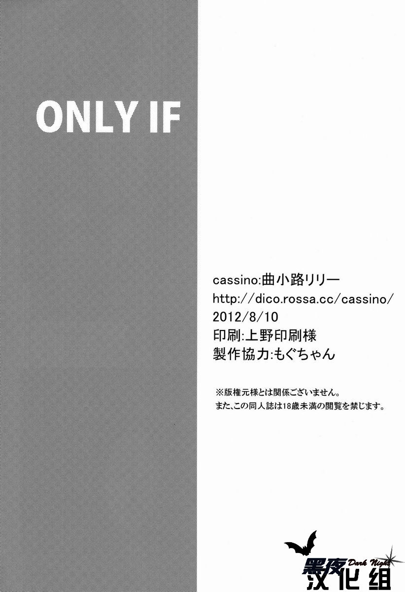 (C82) [cassino (Magarikoji Lily)] ONLY IF (Neon Genesis Evangelion) [Chinese] (C82) [cassino (曲小路リリー)] ONLY IF (新世紀エヴァンゲリオン) [中国翻訳]
