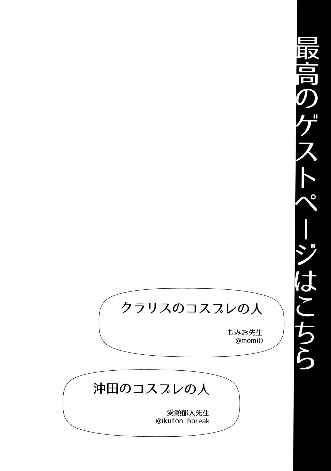 (COMIC1☆11) [SSB (Maririn)] ○○ no Cosplay no Hito. (Fate/Grand Order) [English] [Shuten Doujin] (COMIC1☆11) [SSB (まりりん)] ○○のコスプレの人。 (Fate/Grand Order) [英訳]