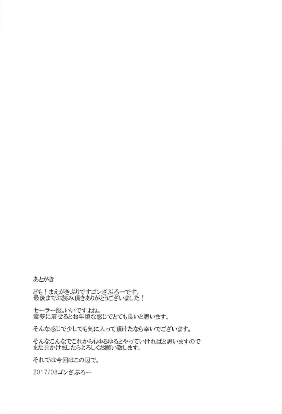 (C92) [Yuugen Jikkou (Gonzaburo-)] Reimu ga Ore no Yome!! Hachi (Touhou Project) (C92) [有言実行 (ゴンざぶろー)] 霊夢が俺の嫁っ!!捌 (東方Project)