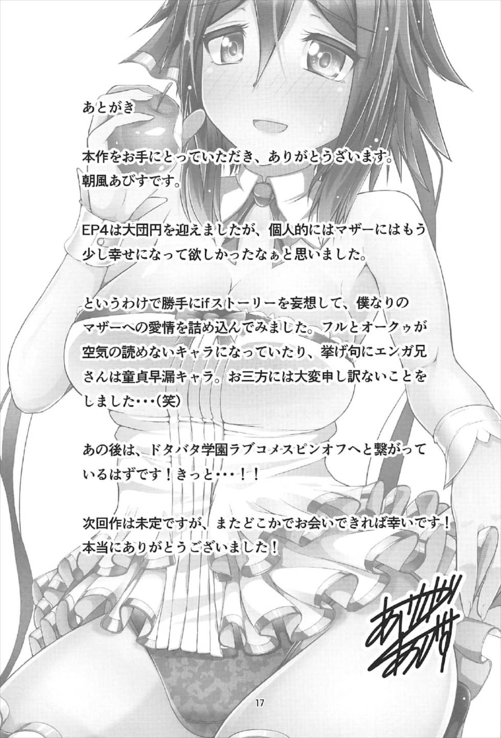 (C92) [Asakaze no Shizuku (Asakaze Abyss)] Mother Is Mine (Phantasy Star Online 2) (C92) [朝風の雫 (朝風あびす)] マザー・イズ・マイン (ファンタシースターオンライン2)