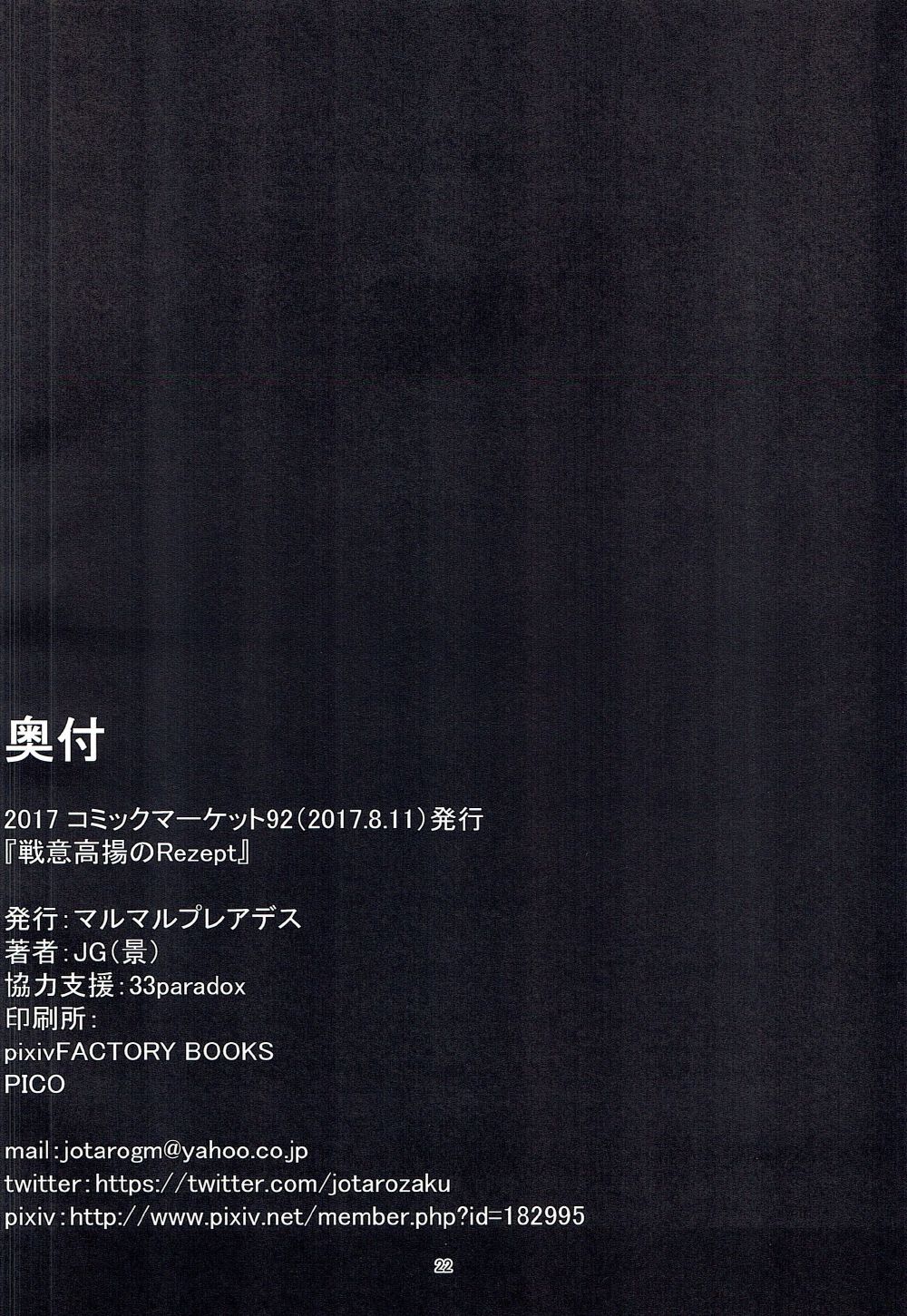 (C92) [Marmar Pleiades (JG)] Sen'i Kouyou no Rezept (Kantai Collection -KanColle-) (C92) [マルマルプレアデス (JG)] 戦意高揚のRezept (艦隊これくしょん -艦これ-)