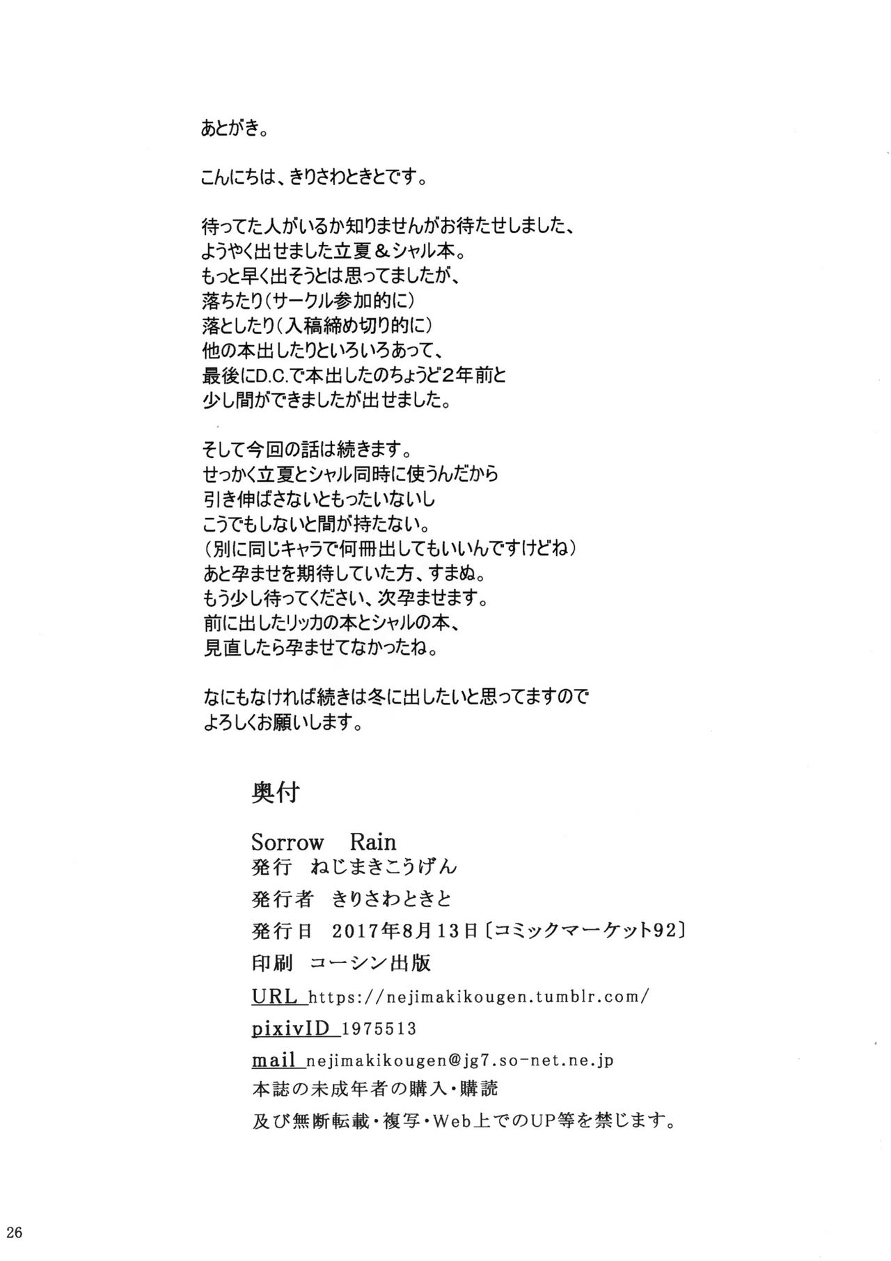 [Nejimaki Kougen (Kirisawa Tokito)] Sorrow Rain (D.C.III ~Da Capo III~) [Digital] [ねじまきこうげん (きりさわときと)] Sorrow Rain (D.C.III～ダ・カーポIII～) [DL版]