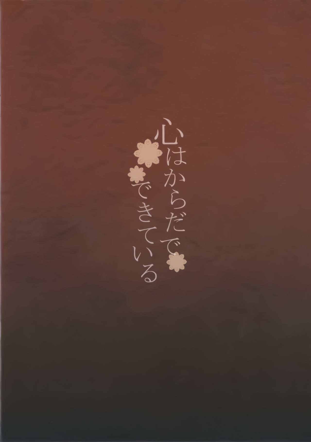 (C92) [furuike (Sumiya)] Kokoro wa Karada de Dekiteiru (Fate/Grand Order) [English] (C92) [furuike (スミヤ)] 心はからだでできている (Fate/Grand Order) [英訳]
