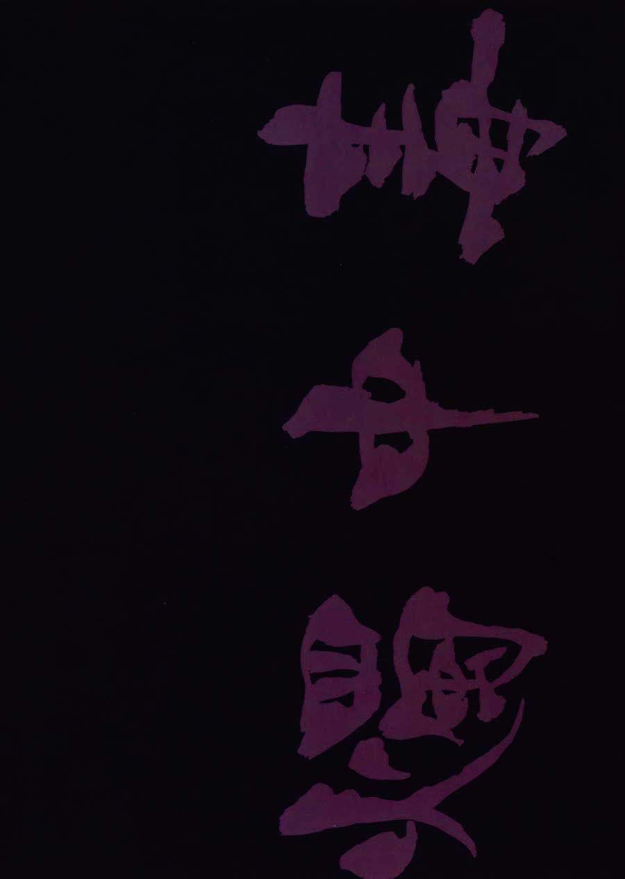 (Senka no Toki) [PureSlider (Matsuo)] Shoku Chuudoku (Touken Ranbu) [English] [Decensored] (閃華の刻) [PureSlider (松雄)] 燭中毒 (刀剣乱舞) [英訳] [無修正]