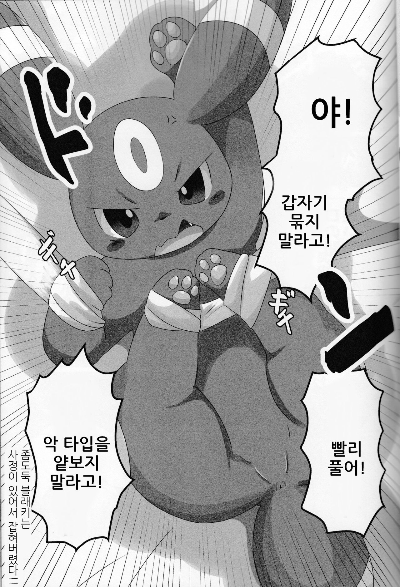 (Kemoket 5) [TUMBLE WEED (Itameshi)] Dorobou (Pokémon) [korean] (けもケット5) [TUMBLE WEED (炒飯)] どろぼう (ポケットモンスター) [韓国翻訳]