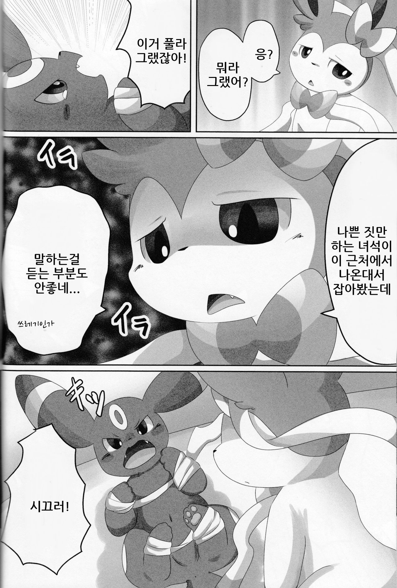 (Kemoket 5) [TUMBLE WEED (Itameshi)] Dorobou (Pokémon) [korean] (けもケット5) [TUMBLE WEED (炒飯)] どろぼう (ポケットモンスター) [韓国翻訳]